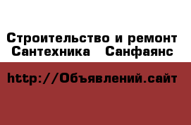 Строительство и ремонт Сантехника - Санфаянс